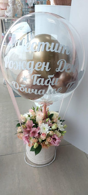 БУКЕТИ Букети  Балон с цветя в кутия с надпис Честит празник /честит 8ми март